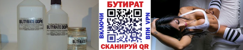 Бутират бутик дарнет шоп Южа